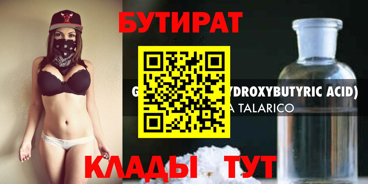 Бутират GHB  Бутират  Саянск  Вход с VPN 