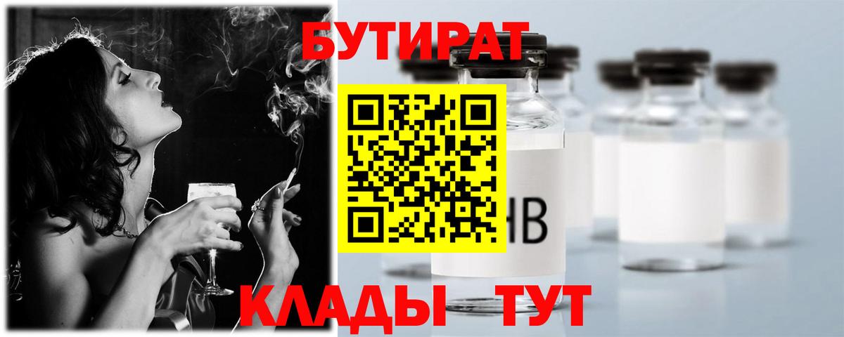 БУТИРАТ GHB Саянск