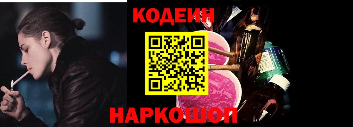 Кодеиновый сироп Lean напиток Lean (лин)  Вход с VPN  Саянск  Codein напиток Lean (лин) 