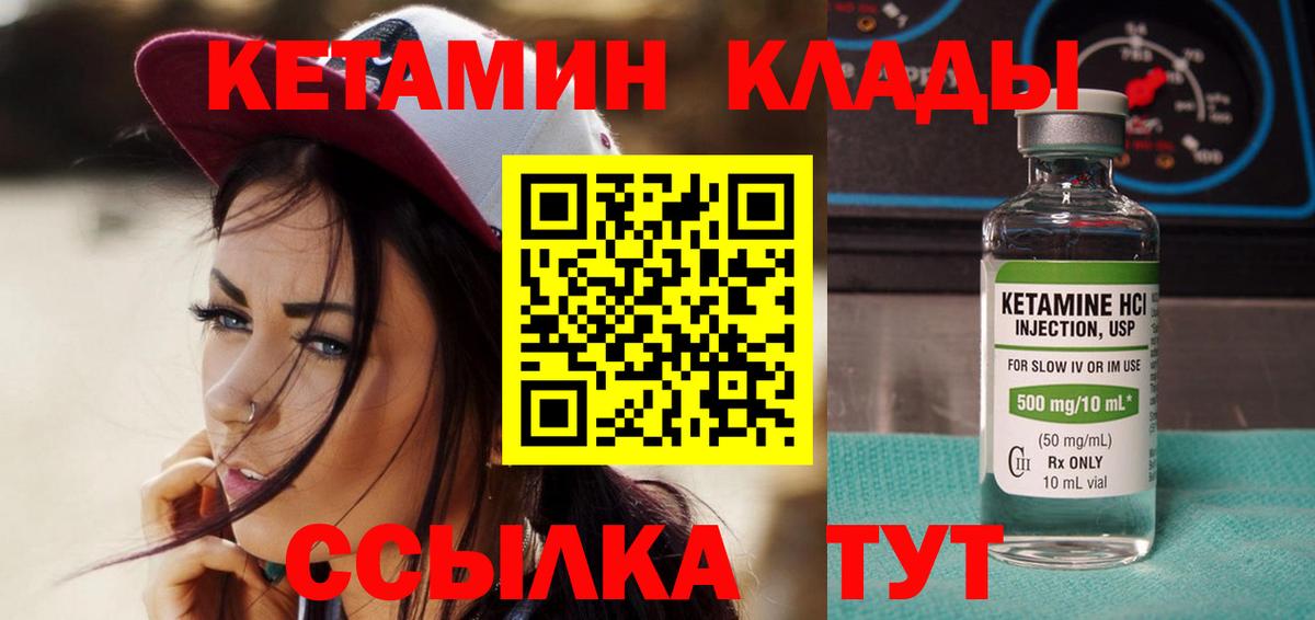Саянск  Кетамин VHQ  Кетамин ketamine  ОМГ ОМГ зеркало  Вход с VPN 